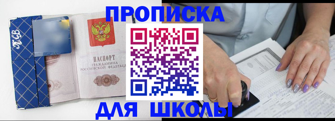 прописка ребенка в Вязьме