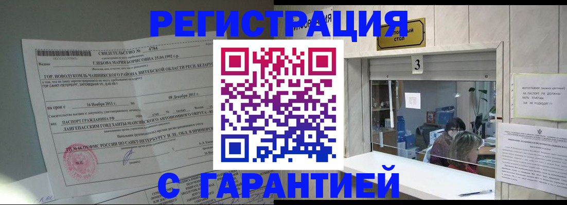 прописка в Вязьме