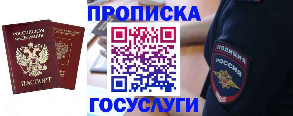 временная прописка в Вязьме