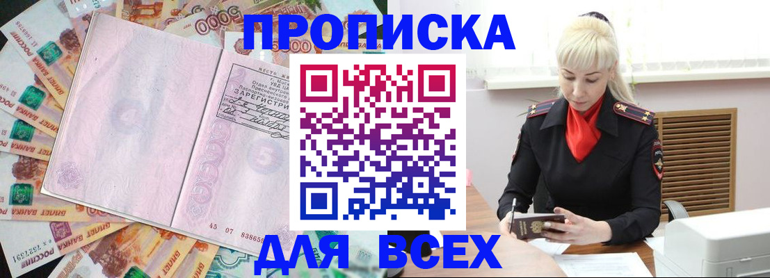 прописка законно в Вязьме